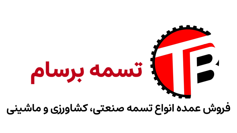 فروشگاه  تسمه برسام